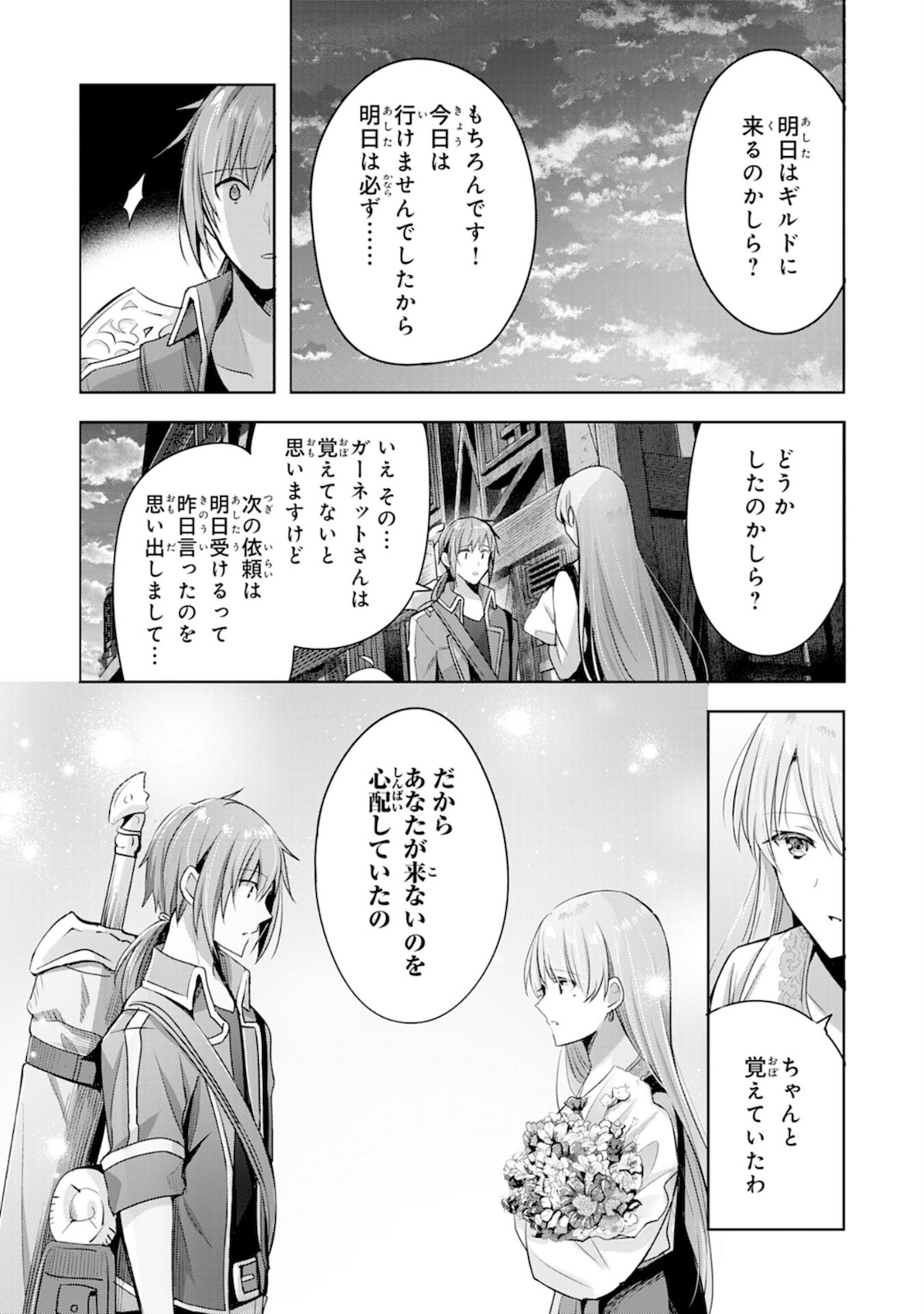 受付嬢に告白したくてギルドに通いつめたら英雄になってた 第6話 - Page 19