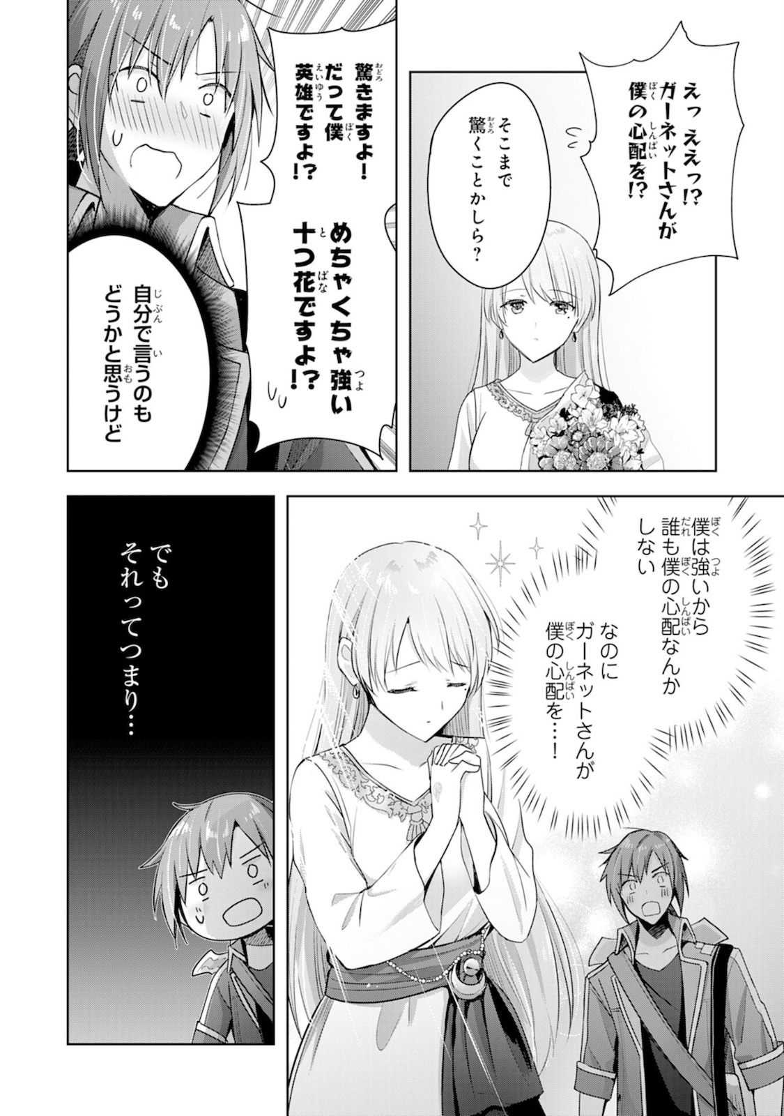 受付嬢に告白したくてギルドに通いつめたら英雄になってた 第6話 - Page 20