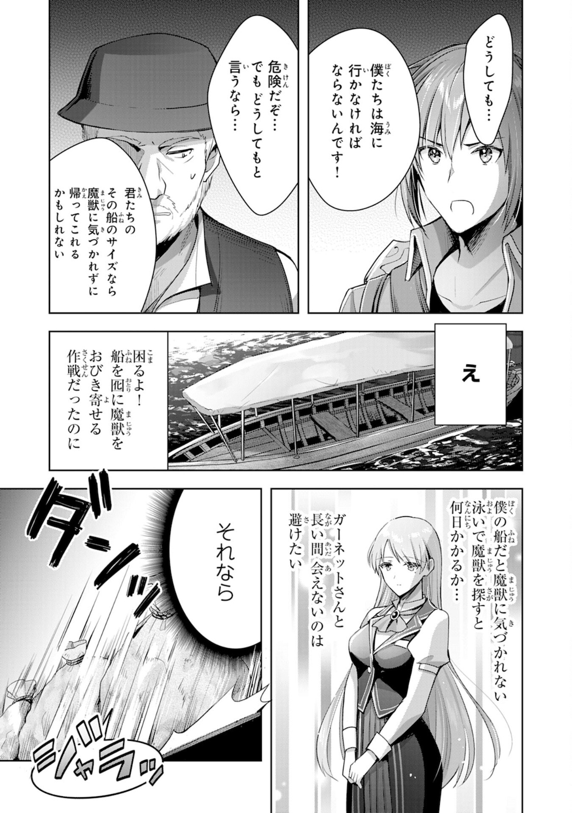 受付嬢に告白したくてギルドに通いつめたら英雄になってた 第6話 - Page 3