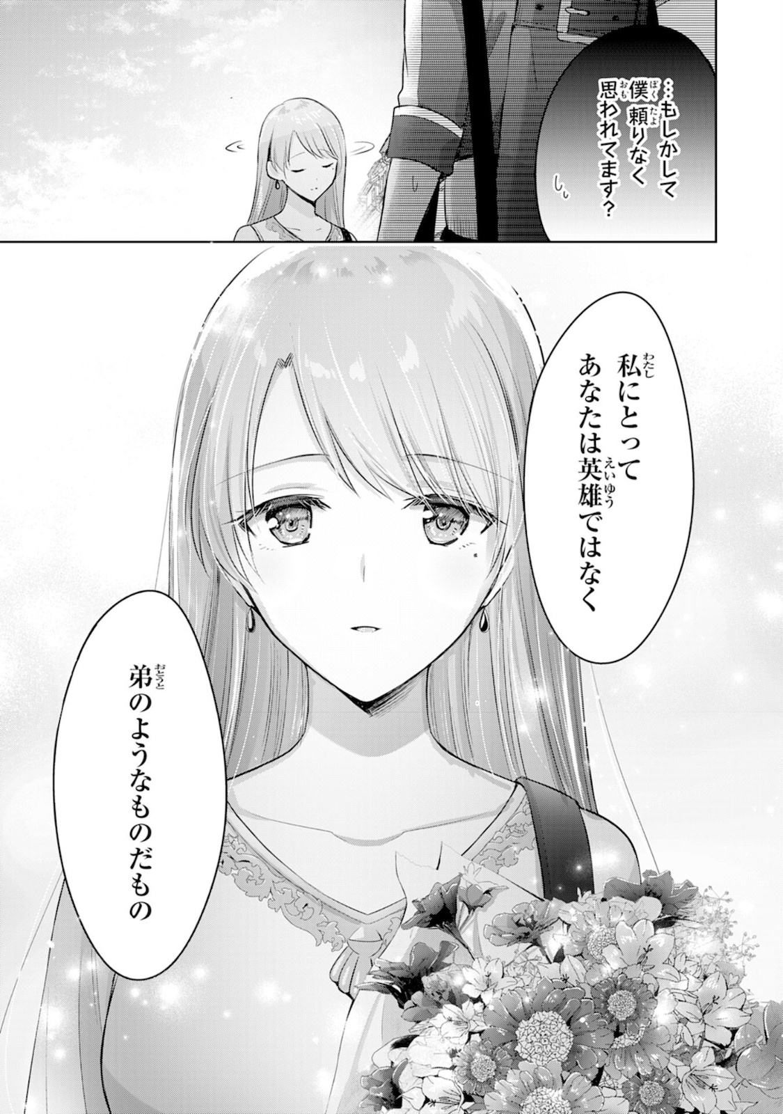 受付嬢に告白したくてギルドに通いつめたら英雄になってた 第6話 - Page 21