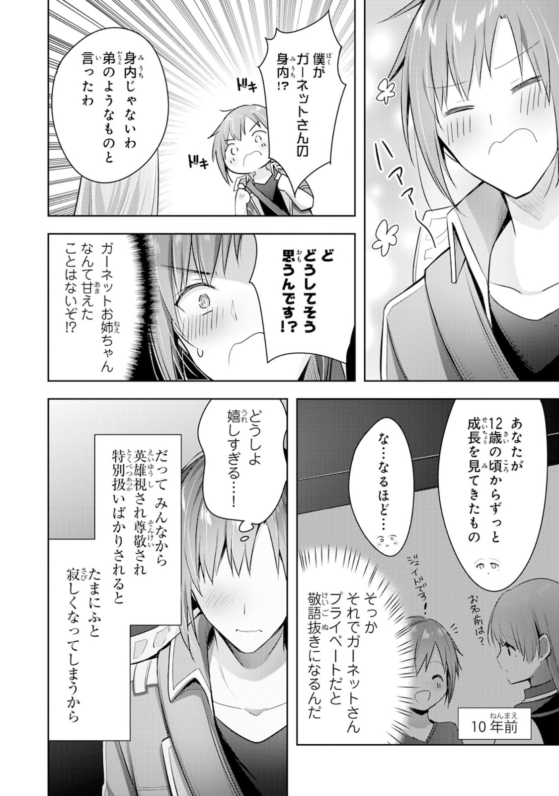 受付嬢に告白したくてギルドに通いつめたら英雄になってた 第6話 - Page 22