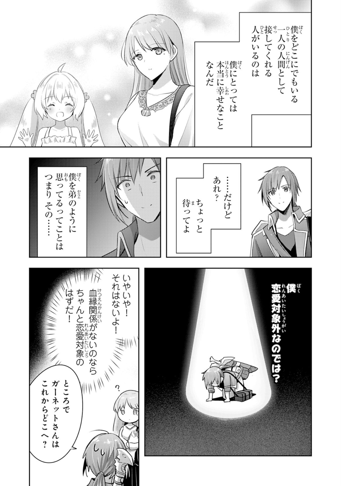 受付嬢に告白したくてギルドに通いつめたら英雄になってた 第6話 - Page 23