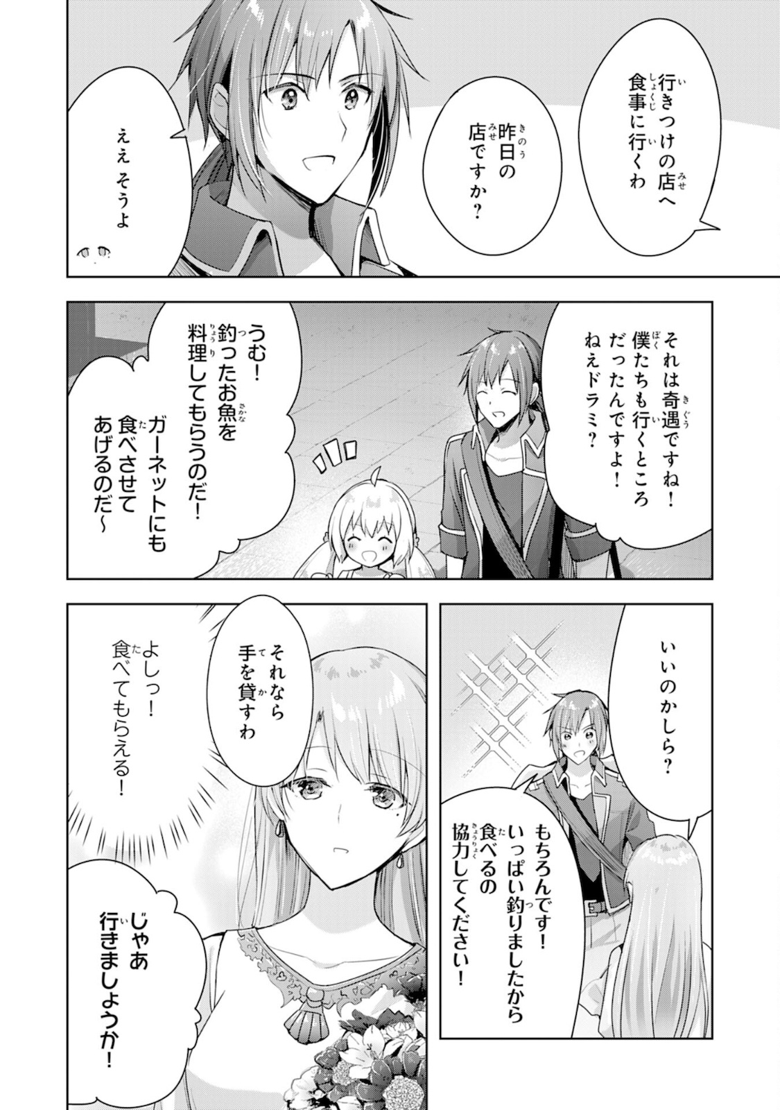 受付嬢に告白したくてギルドに通いつめたら英雄になってた 第6話 - Page 24