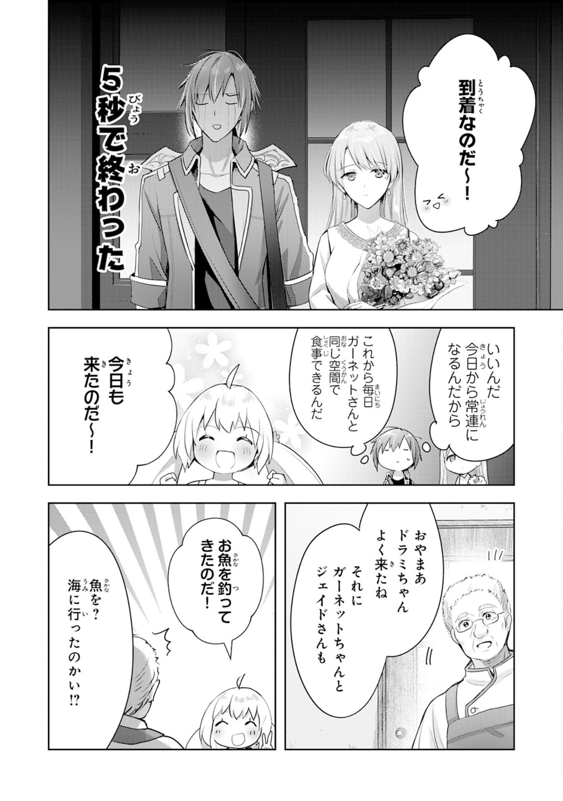 受付嬢に告白したくてギルドに通いつめたら英雄になってた 第6話 - Page 26