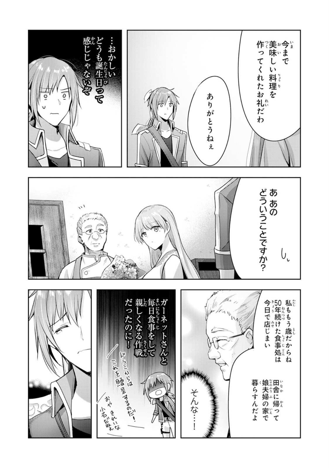 受付嬢に告白したくてギルドに通いつめたら英雄になってた 第6話 - Page 28