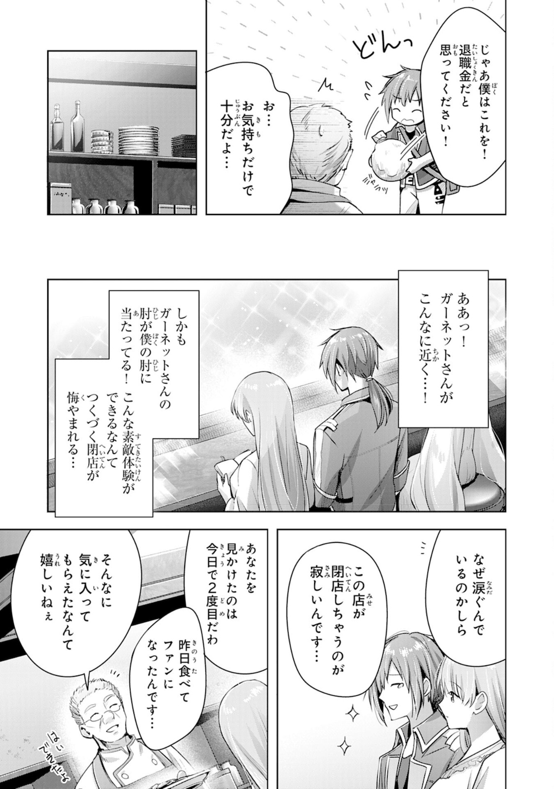 受付嬢に告白したくてギルドに通いつめたら英雄になってた 第6話 - Page 29