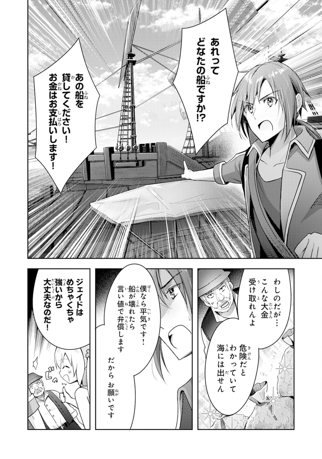 受付嬢に告白したくてギルドに通いつめたら英雄になってた 第6話 - Page 4