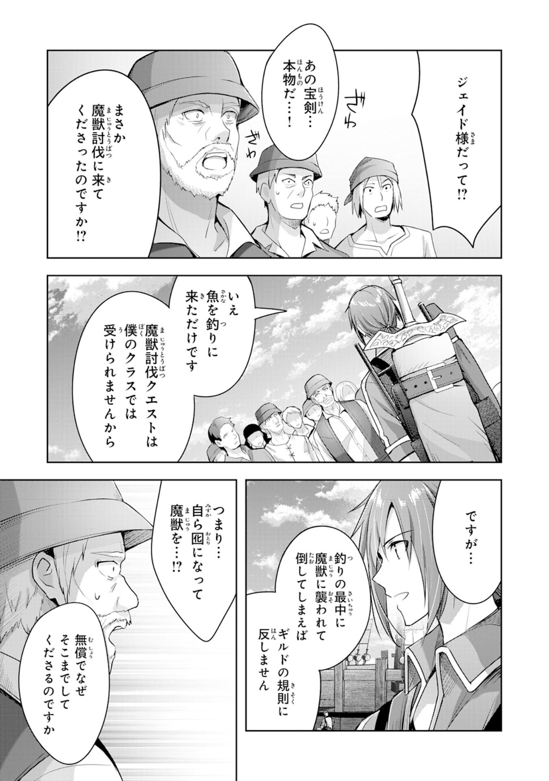 受付嬢に告白したくてギルドに通いつめたら英雄になってた 第6話 - Page 5