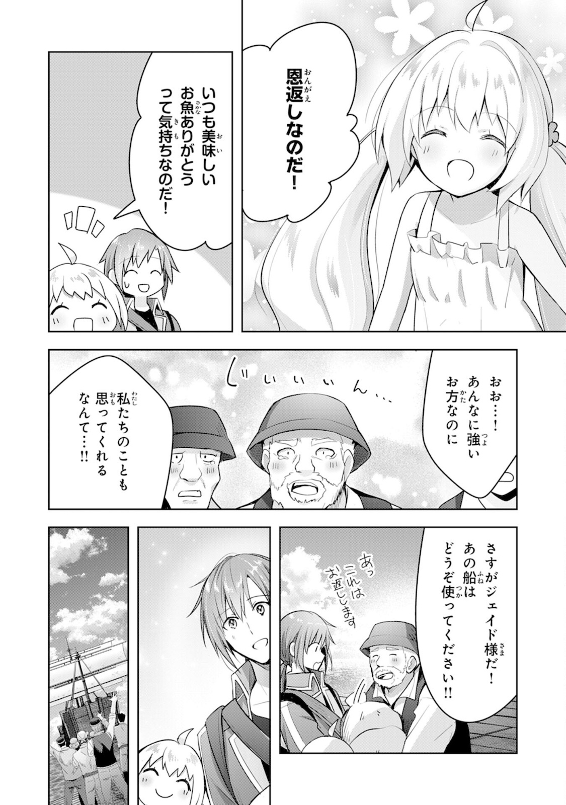 受付嬢に告白したくてギルドに通いつめたら英雄になってた 第6話 - Page 6