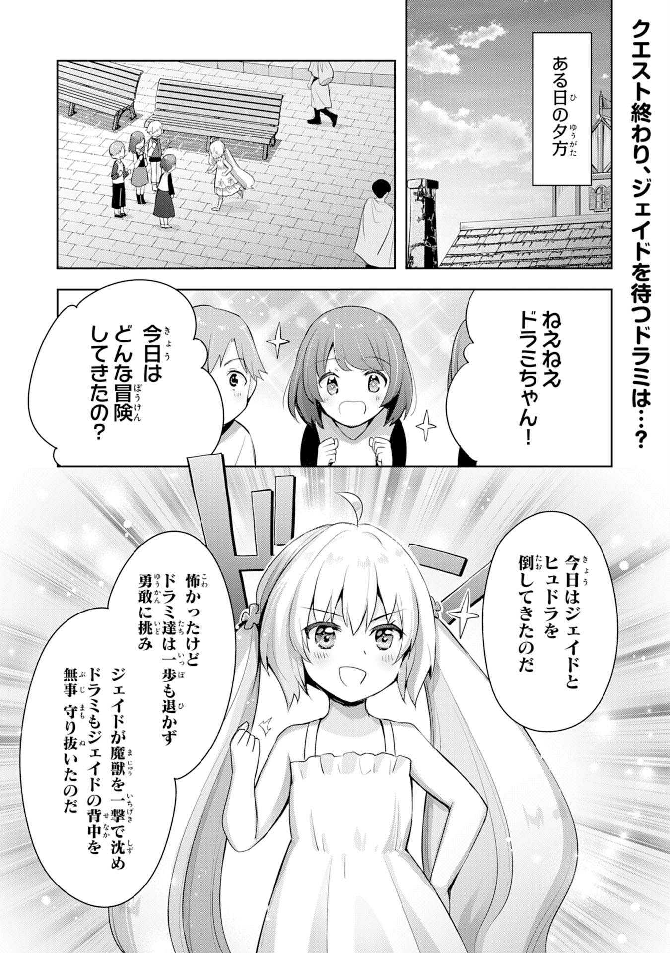 受付嬢に告白したくてギルドに通いつめたら英雄になってた 第7話 - Page 1