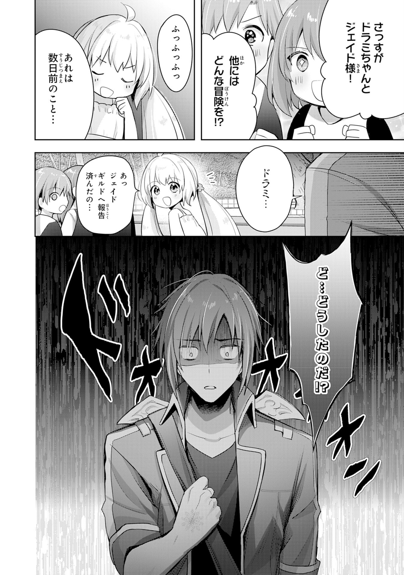 受付嬢に告白したくてギルドに通いつめたら英雄になってた 第7話 - Page 2