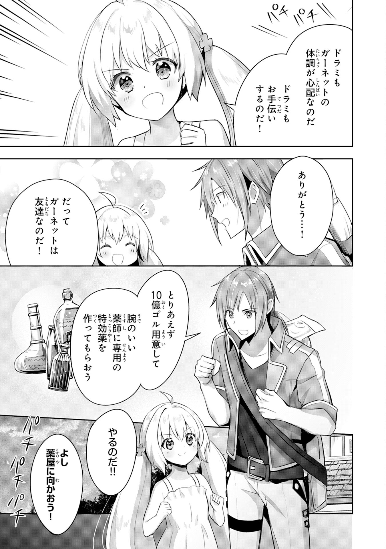 受付嬢に告白したくてギルドに通いつめたら英雄になってた 第7話 - Page 11