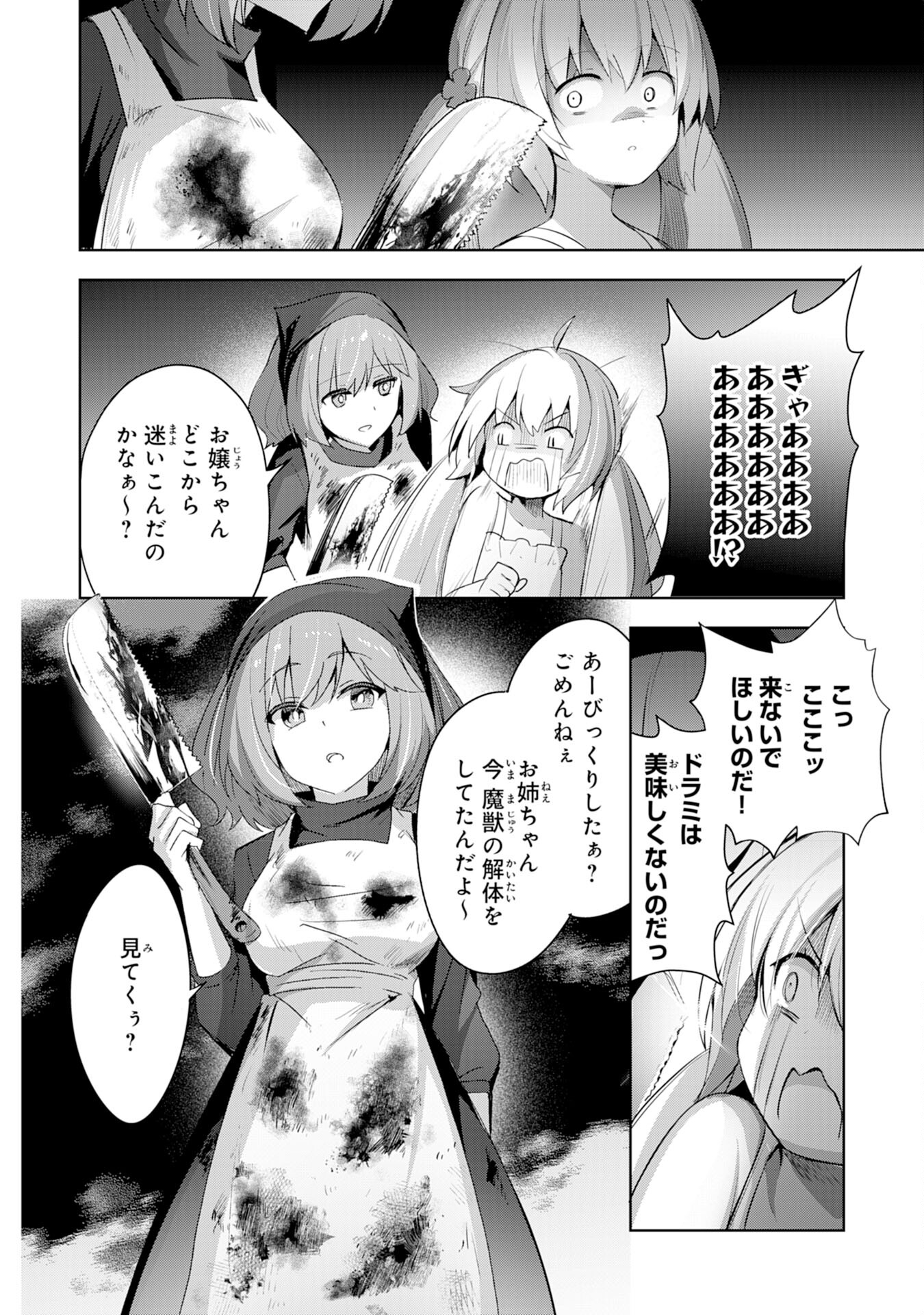 受付嬢に告白したくてギルドに通いつめたら英雄になってた 第7話 - Page 14