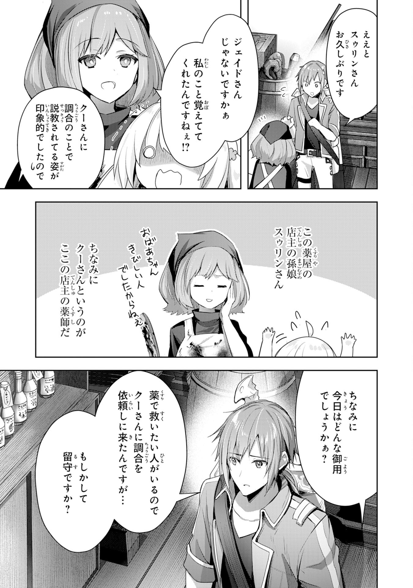 受付嬢に告白したくてギルドに通いつめたら英雄になってた 第7話 - Page 15