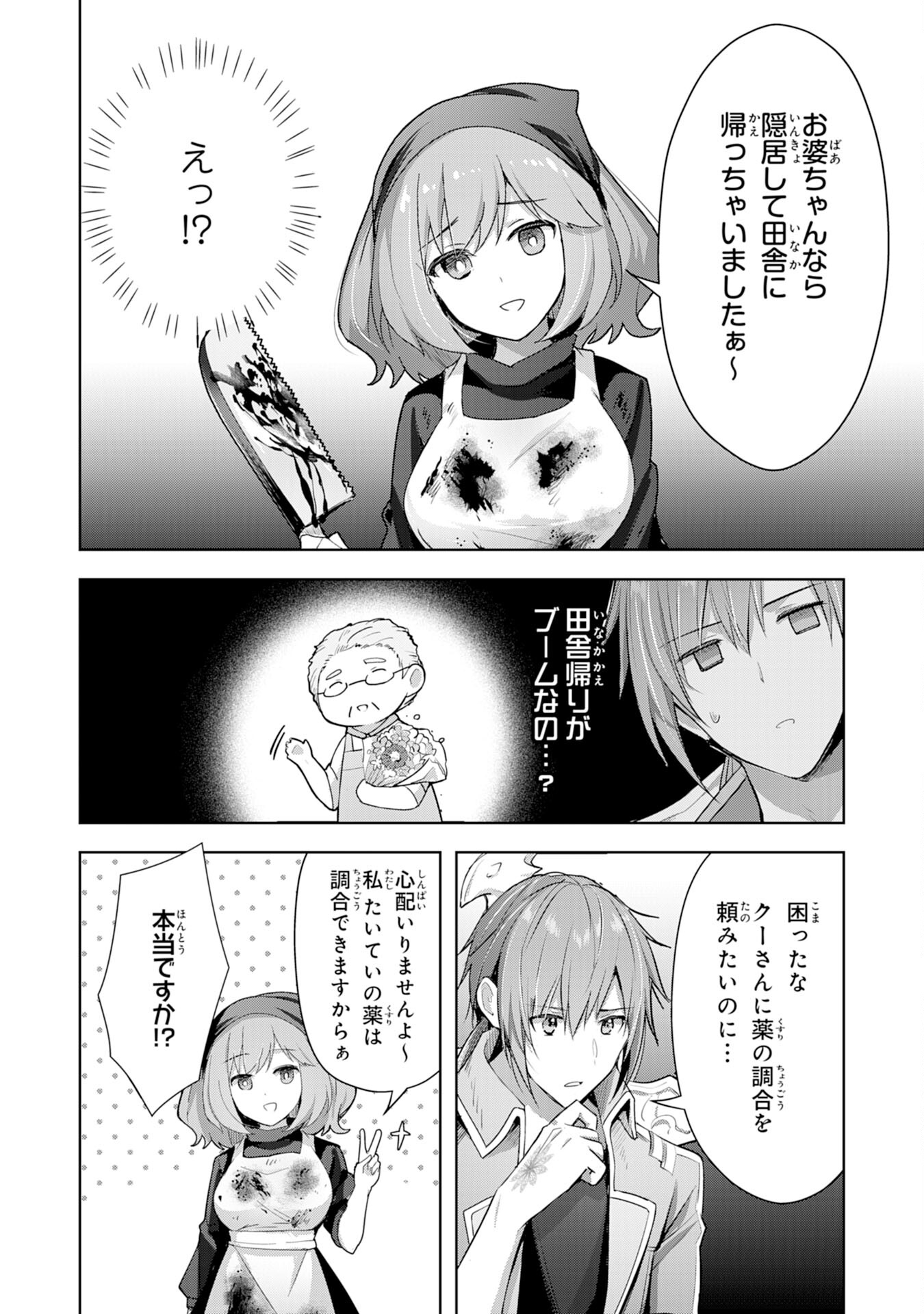 受付嬢に告白したくてギルドに通いつめたら英雄になってた 第7話 - Page 16