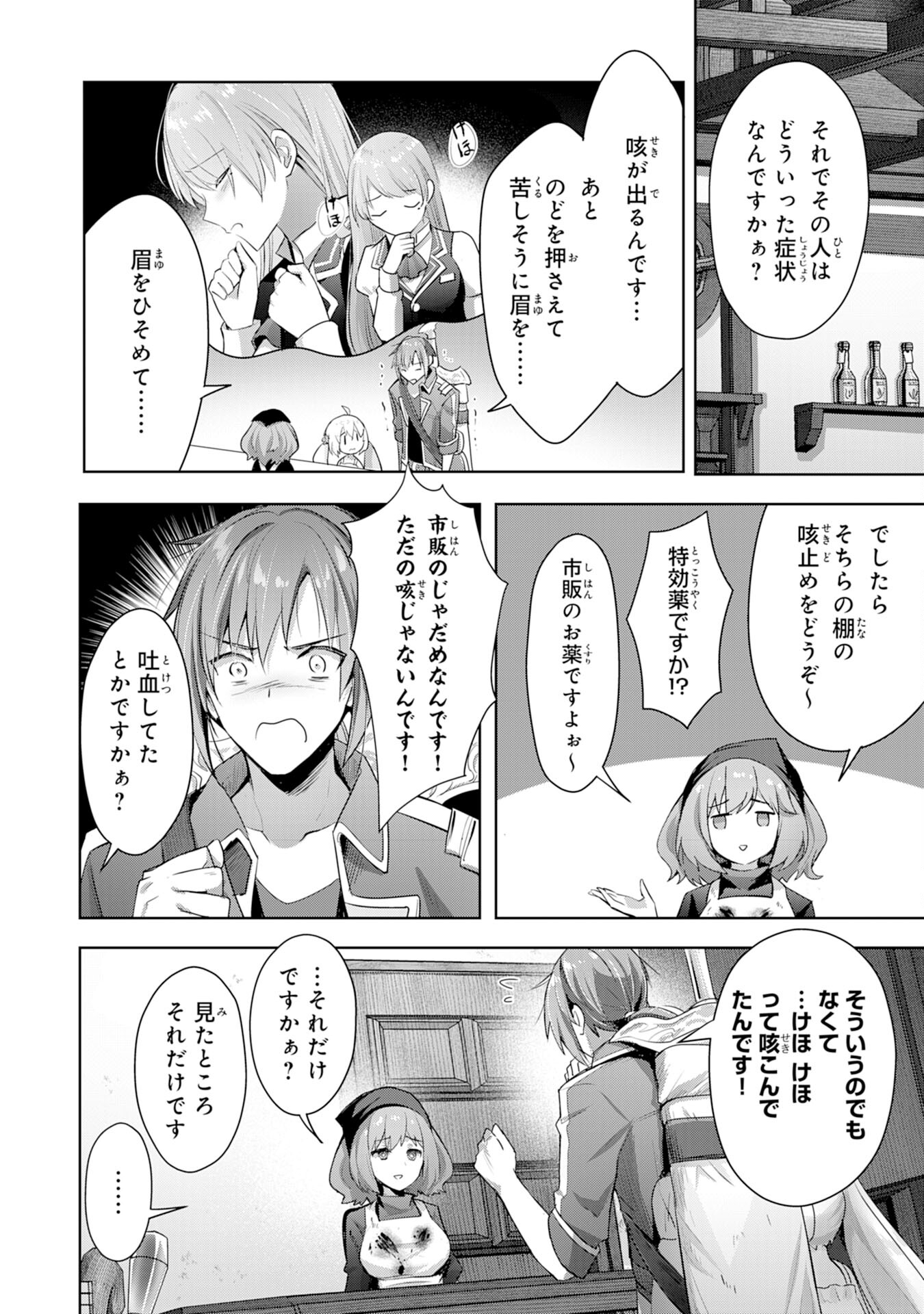 受付嬢に告白したくてギルドに通いつめたら英雄になってた 第7話 - Page 18