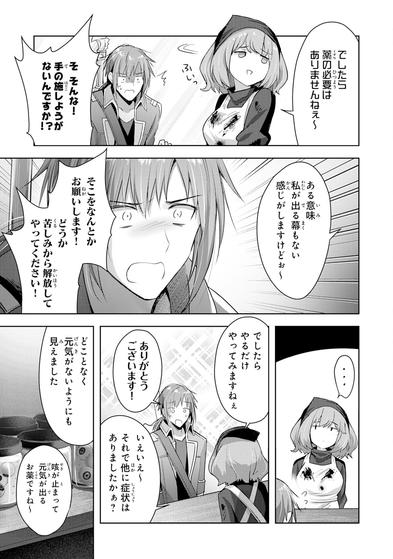 受付嬢に告白したくてギルドに通いつめたら英雄になってた 第7話 - Page 19