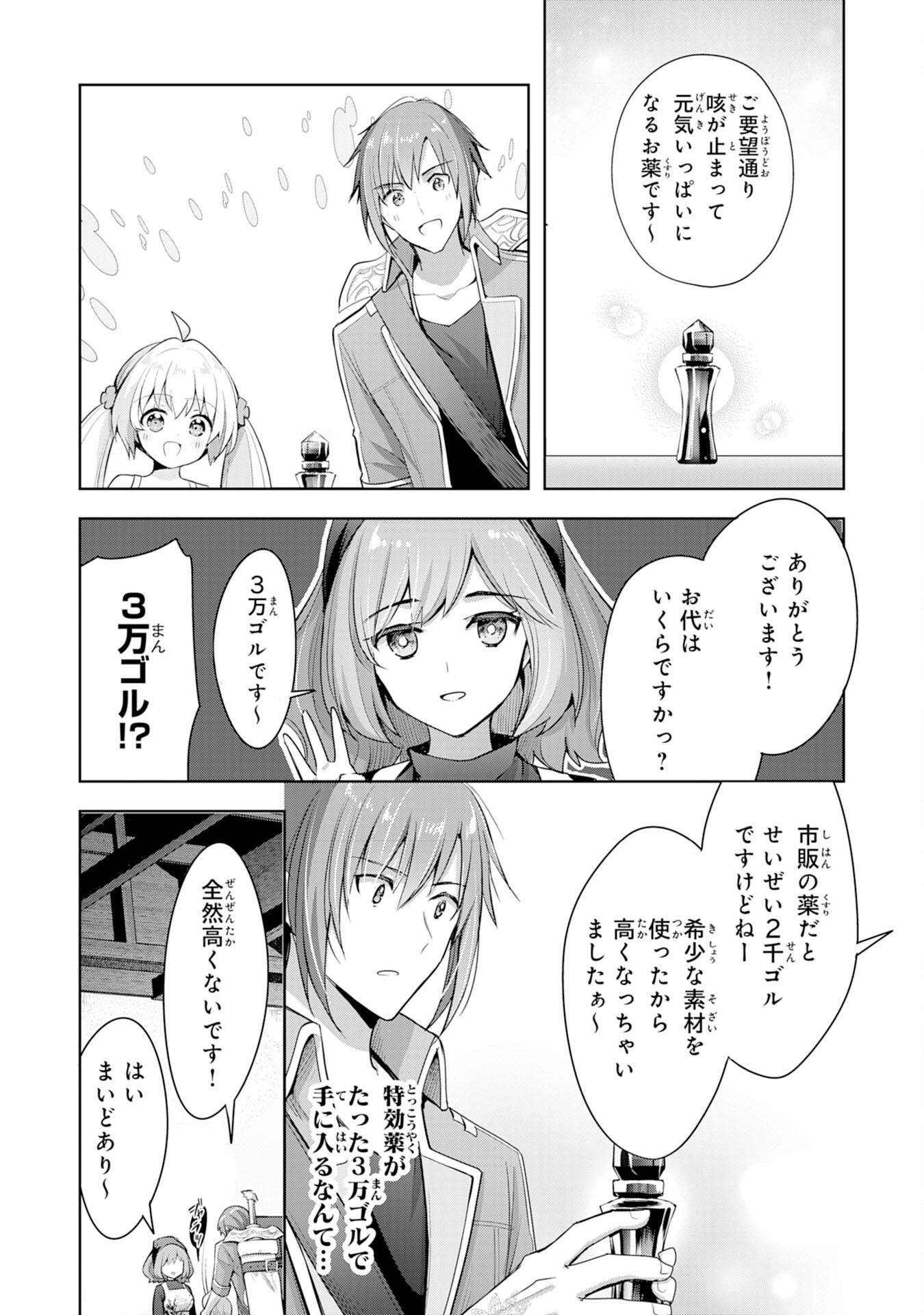 受付嬢に告白したくてギルドに通いつめたら英雄になってた 第7話 - Page 22