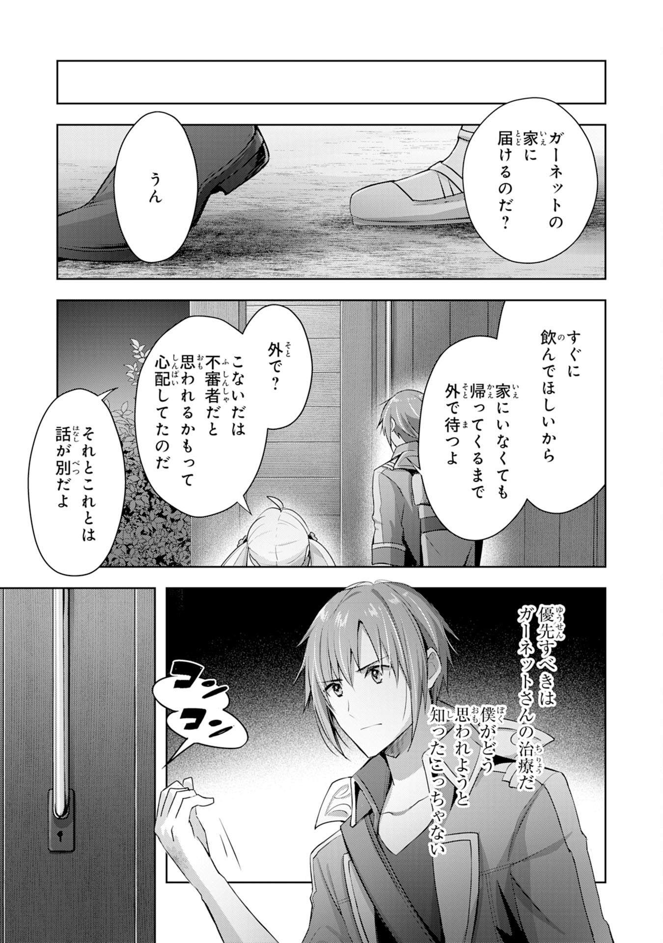 受付嬢に告白したくてギルドに通いつめたら英雄になってた 第7話 - Page 23