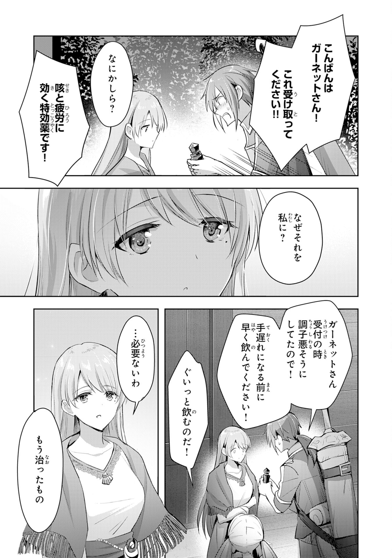 受付嬢に告白したくてギルドに通いつめたら英雄になってた 第7話 - Page 25