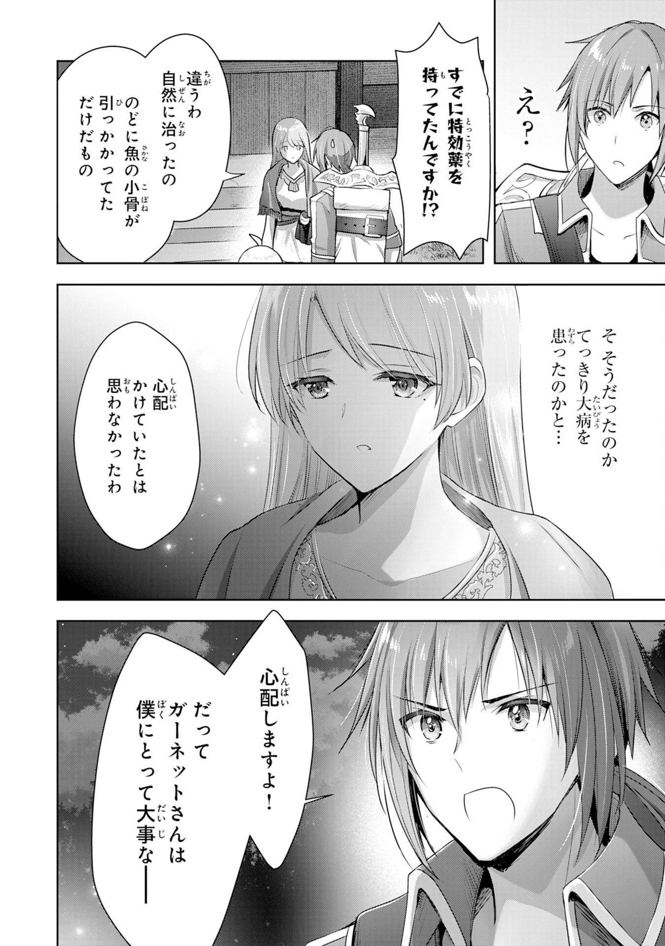 受付嬢に告白したくてギルドに通いつめたら英雄になってた 第7話 - Page 26