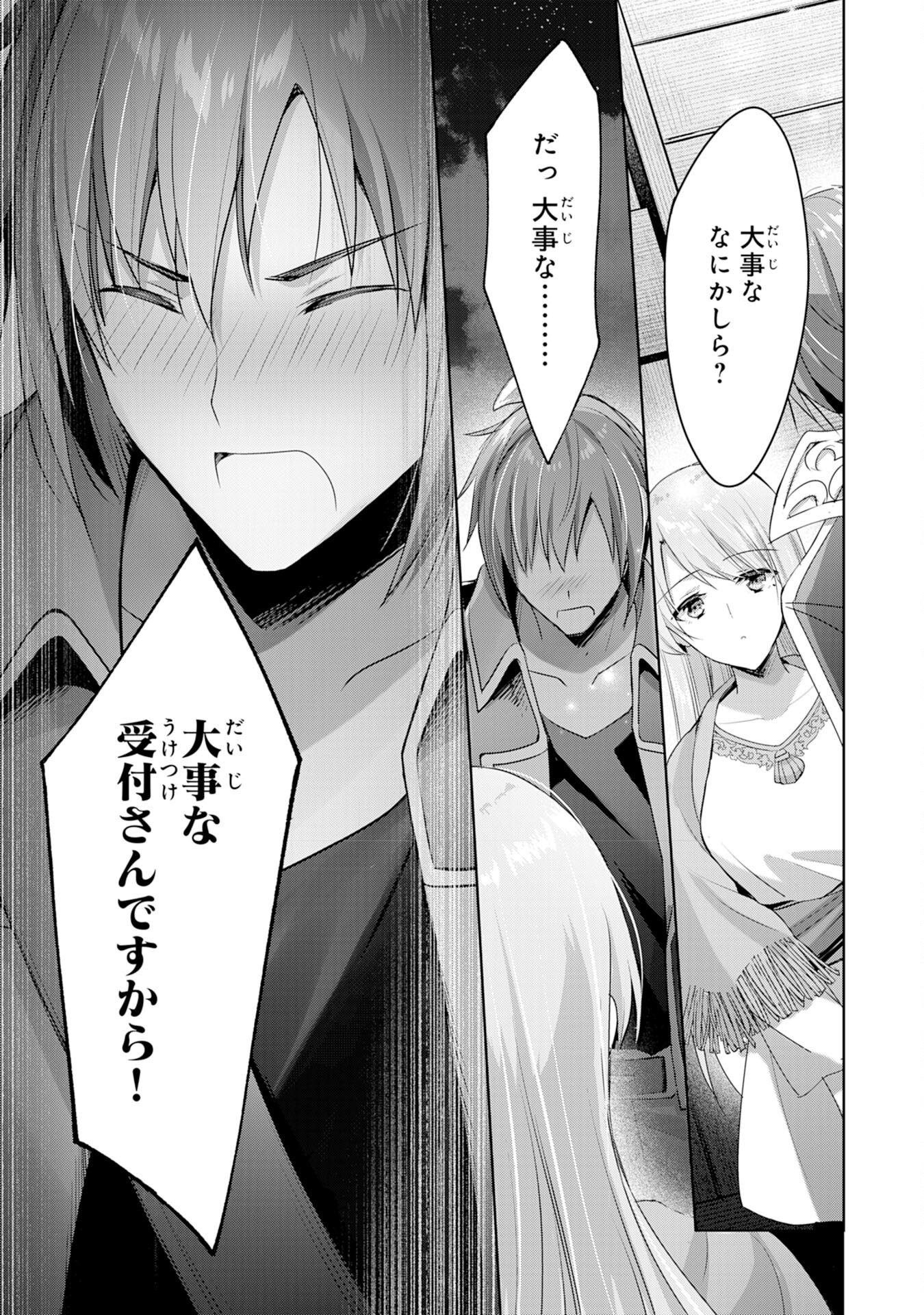 受付嬢に告白したくてギルドに通いつめたら英雄になってた 第7話 - Page 27