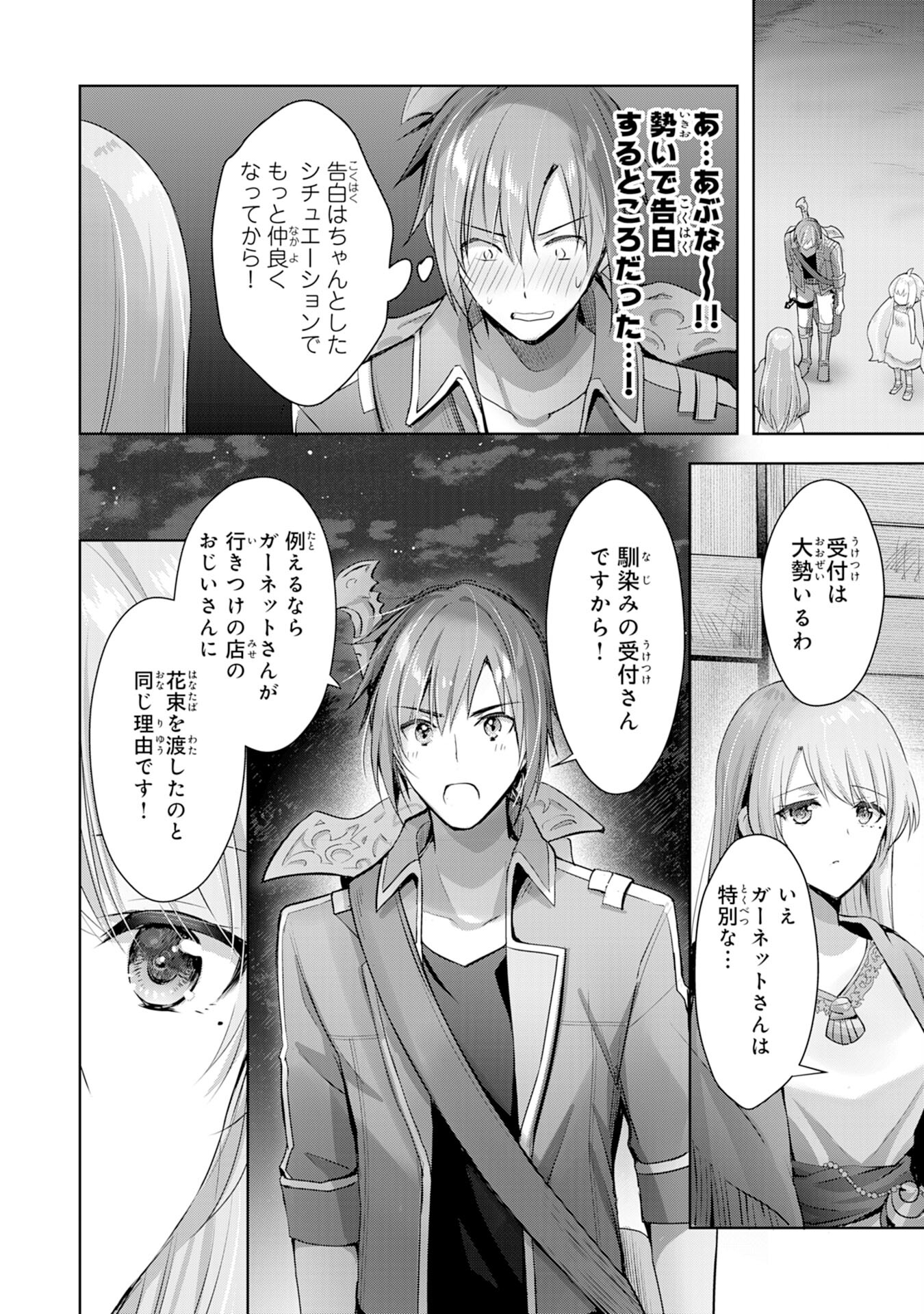 受付嬢に告白したくてギルドに通いつめたら英雄になってた 第7話 - Page 28