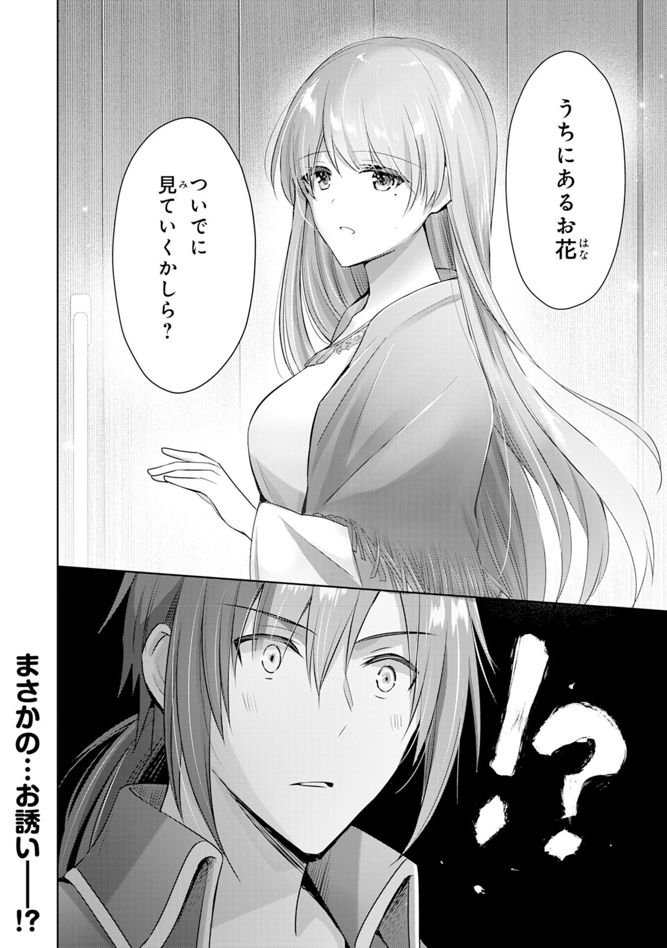 受付嬢に告白したくてギルドに通いつめたら英雄になってた 第7話 - Page 30