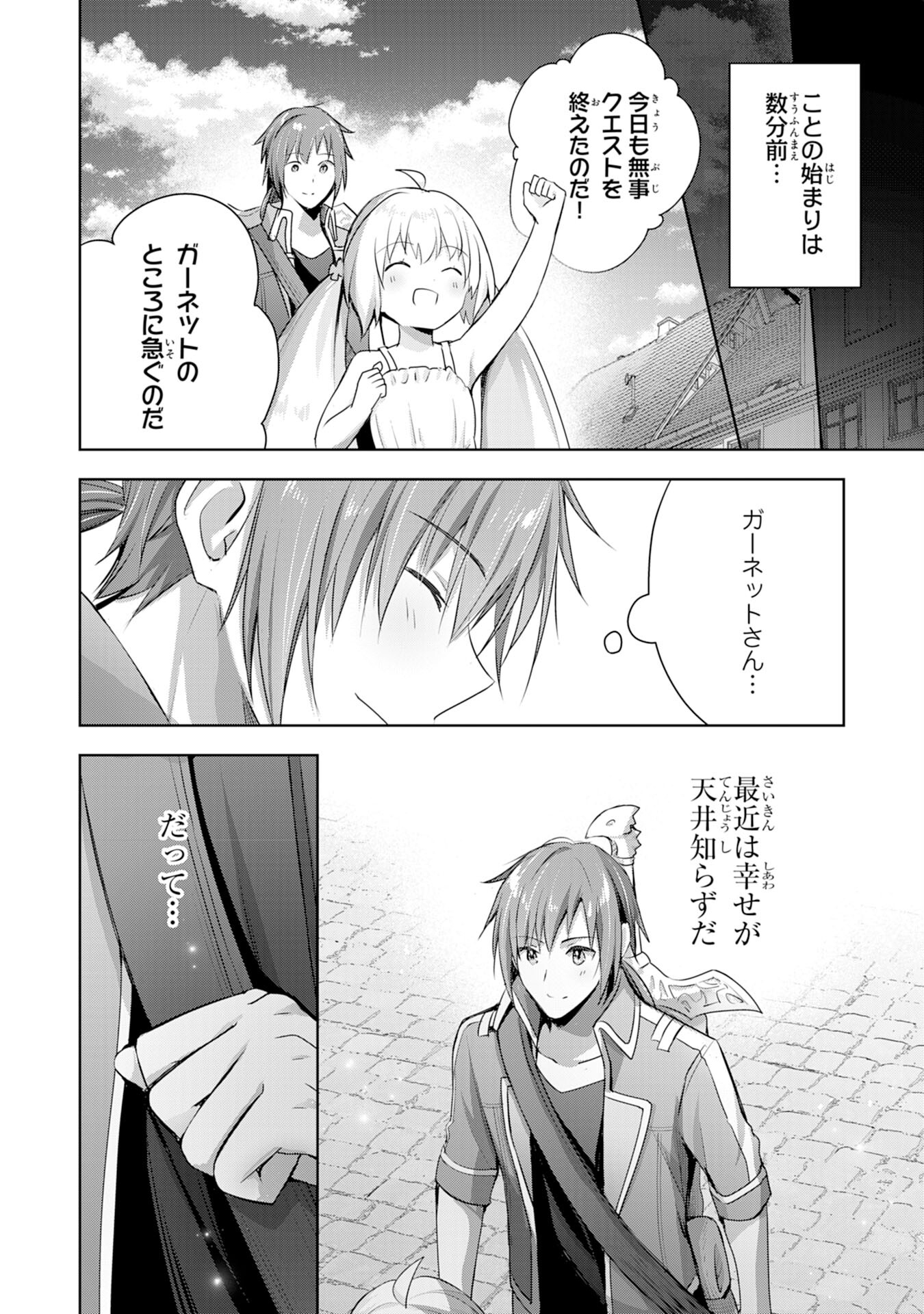 受付嬢に告白したくてギルドに通いつめたら英雄になってた 第7話 - Page 4