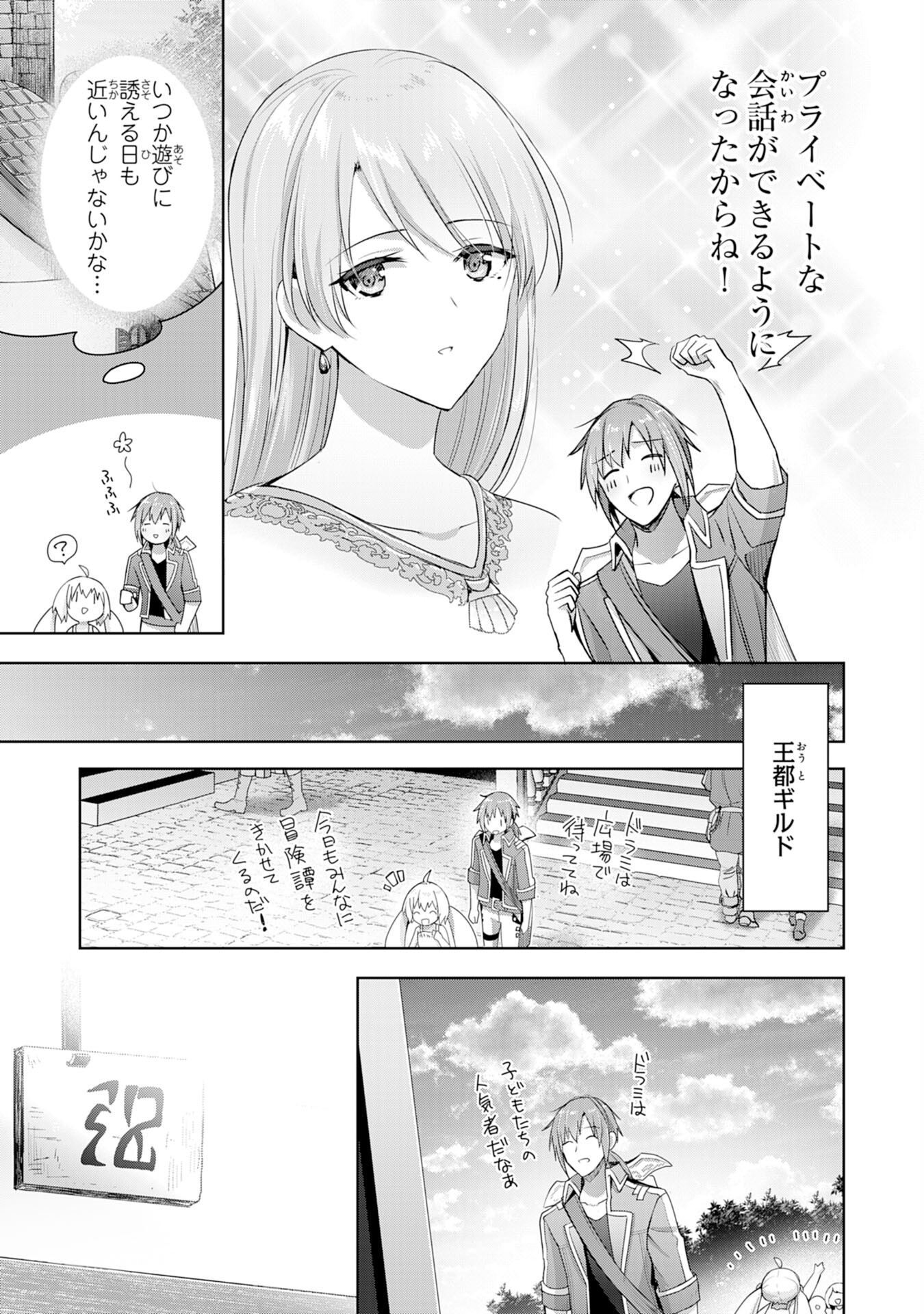 受付嬢に告白したくてギルドに通いつめたら英雄になってた 第7話 - Page 5