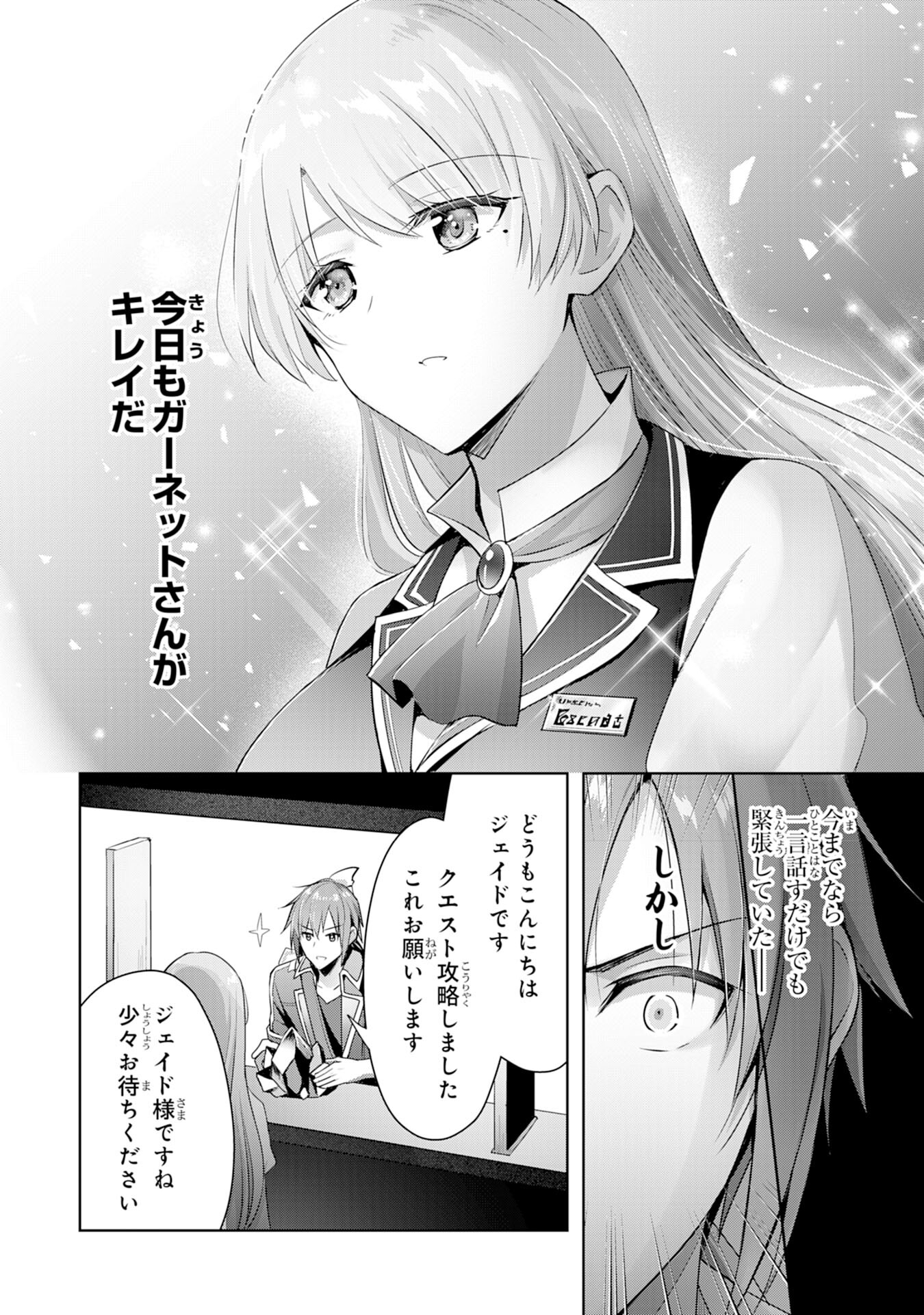 受付嬢に告白したくてギルドに通いつめたら英雄になってた 第7話 - Page 6