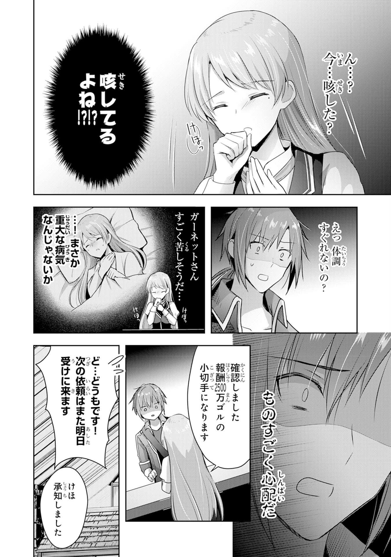 受付嬢に告白したくてギルドに通いつめたら英雄になってた 第7話 - Page 8