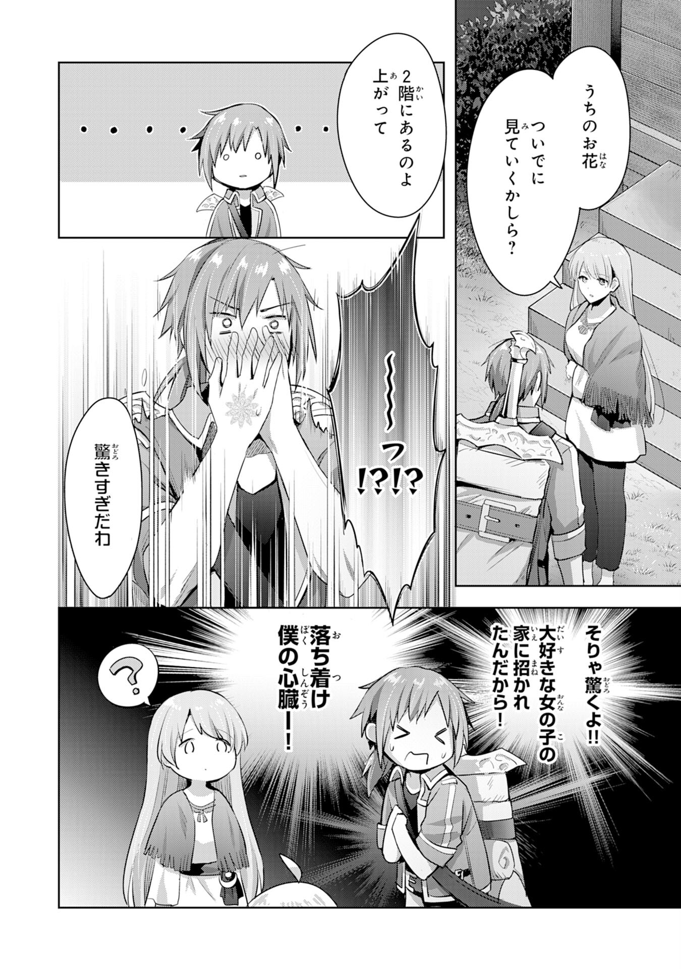 受付嬢に告白したくてギルドに通いつめたら英雄になってた 第8話 - Page 2