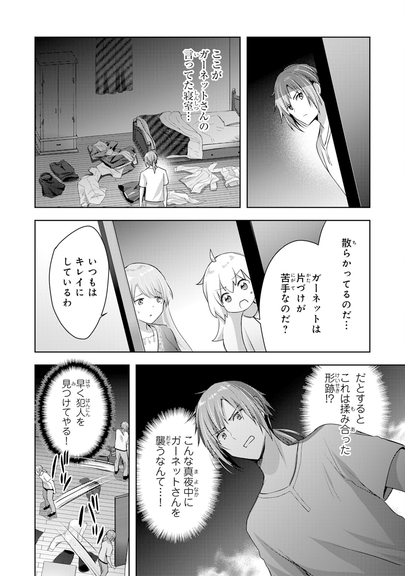 受付嬢に告白したくてギルドに通いつめたら英雄になってた 第8話 - Page 14