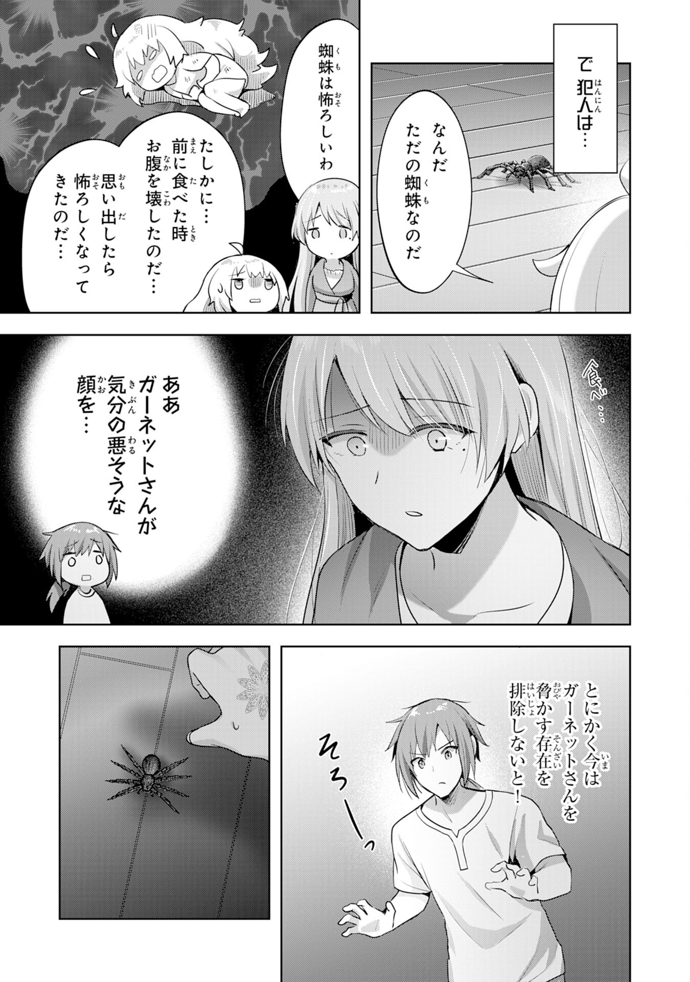 受付嬢に告白したくてギルドに通いつめたら英雄になってた 第8話 - Page 17