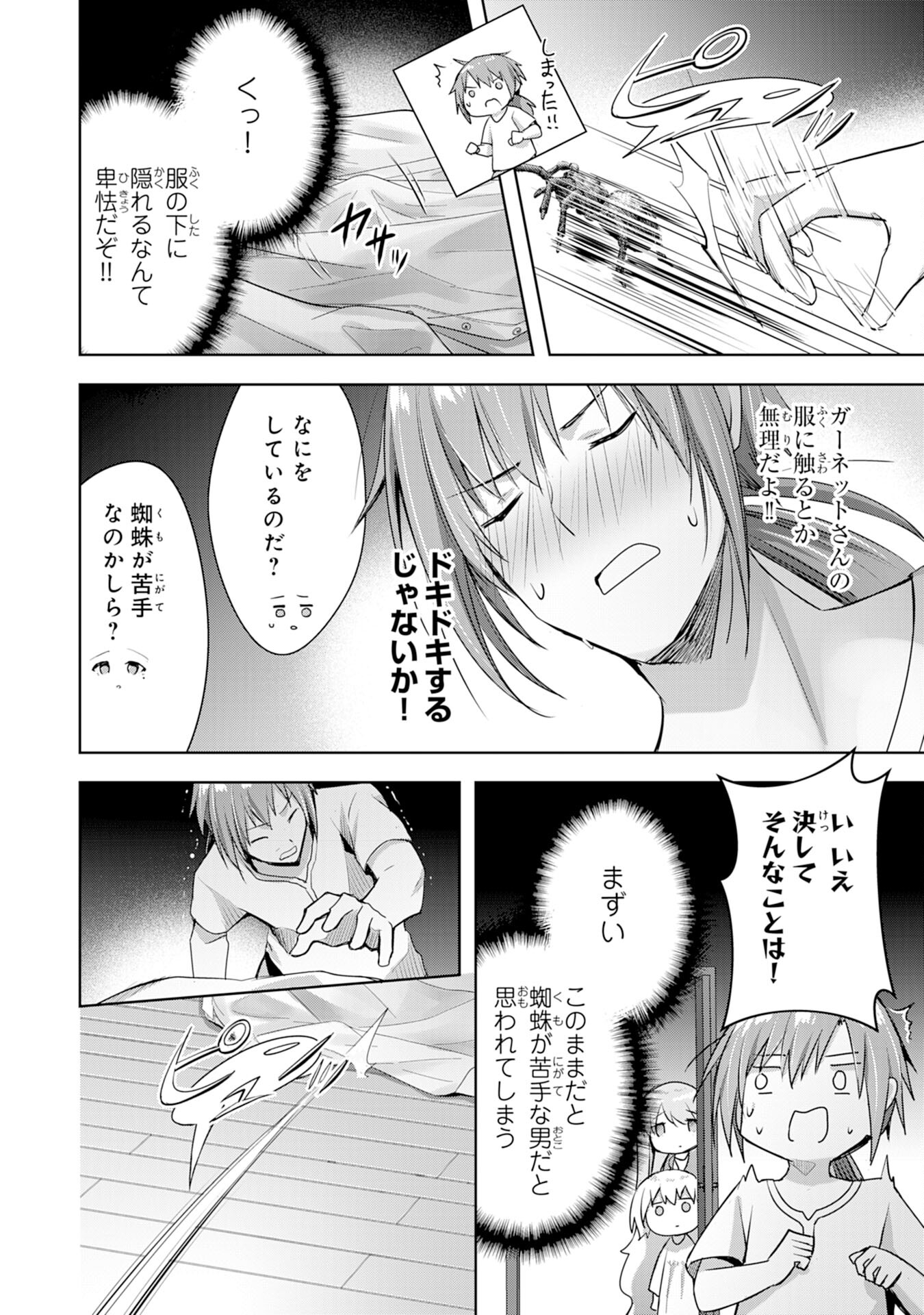 受付嬢に告白したくてギルドに通いつめたら英雄になってた 第8話 - Page 18