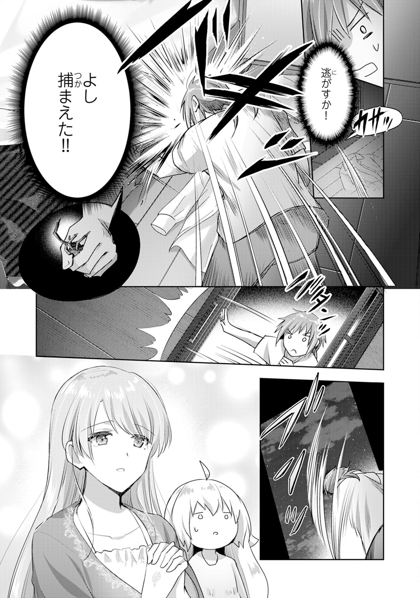 受付嬢に告白したくてギルドに通いつめたら英雄になってた 第8話 - Page 19