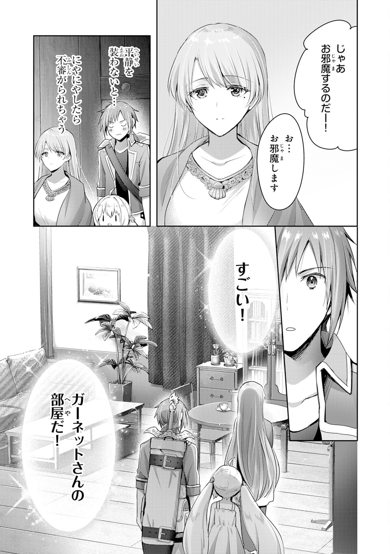 受付嬢に告白したくてギルドに通いつめたら英雄になってた 第8話 - Page 3