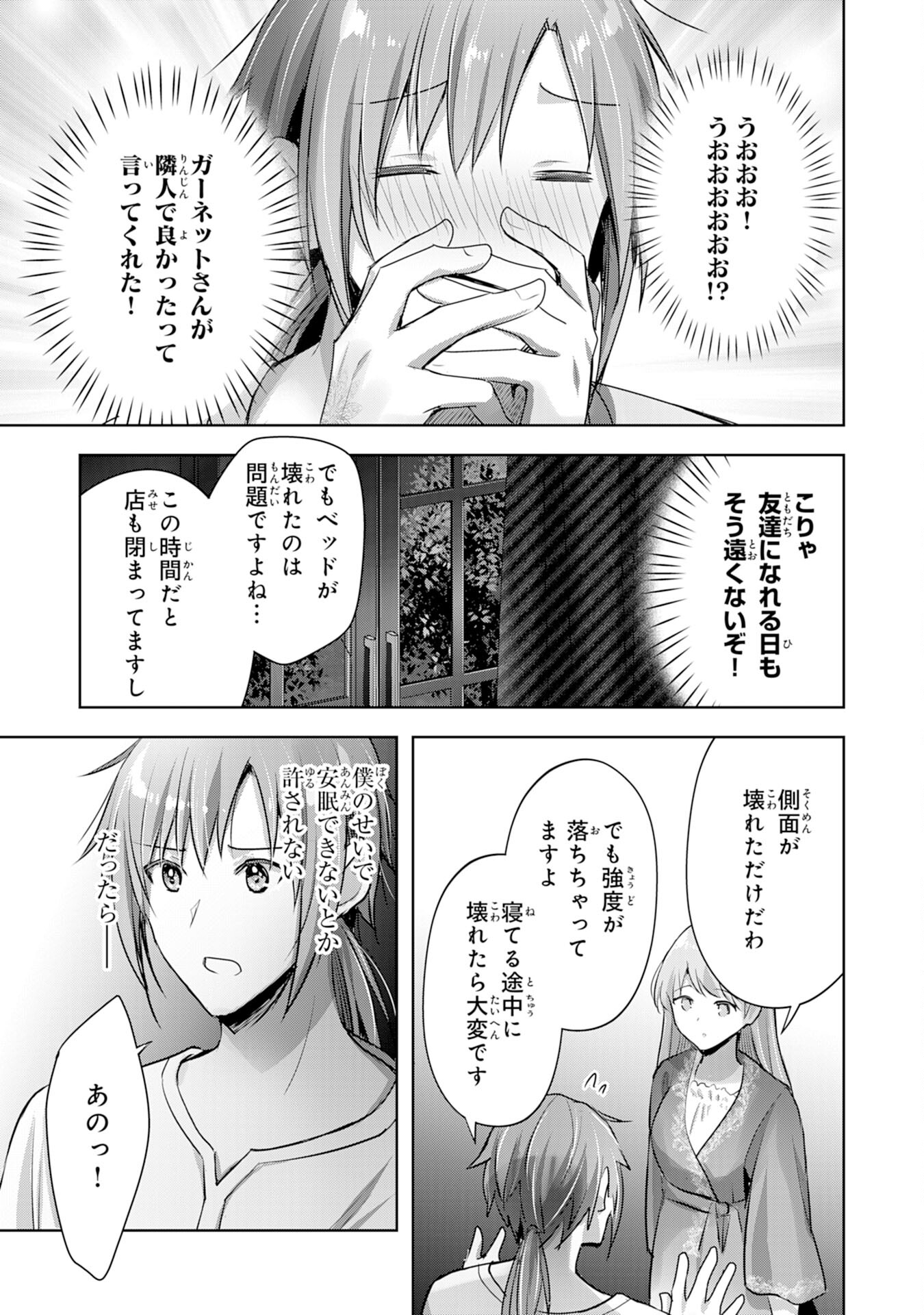 受付嬢に告白したくてギルドに通いつめたら英雄になってた 第8話 - Page 21