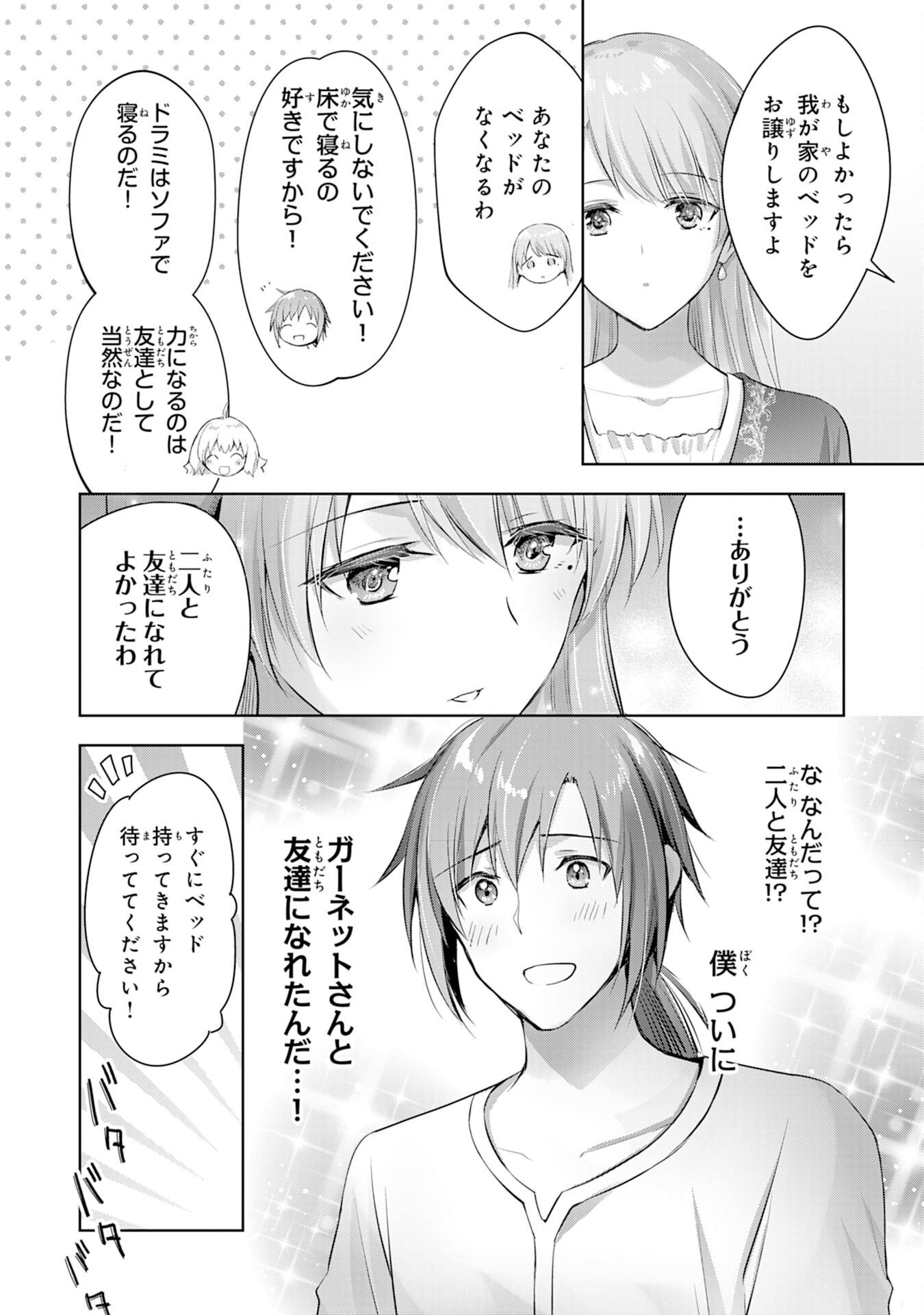 受付嬢に告白したくてギルドに通いつめたら英雄になってた 第8話 - Page 22