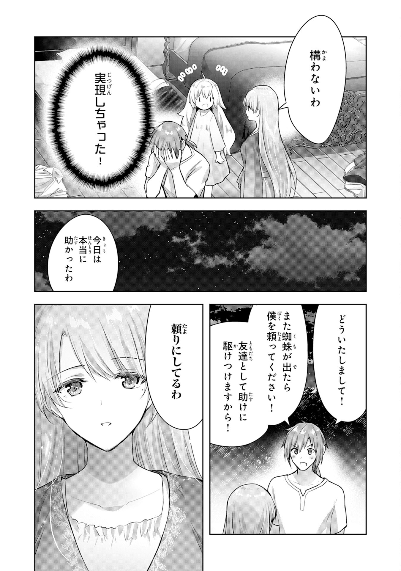 受付嬢に告白したくてギルドに通いつめたら英雄になってた 第8話 - Page 24