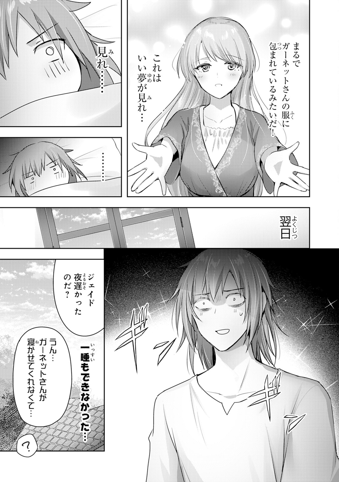 受付嬢に告白したくてギルドに通いつめたら英雄になってた 第8話 - Page 27