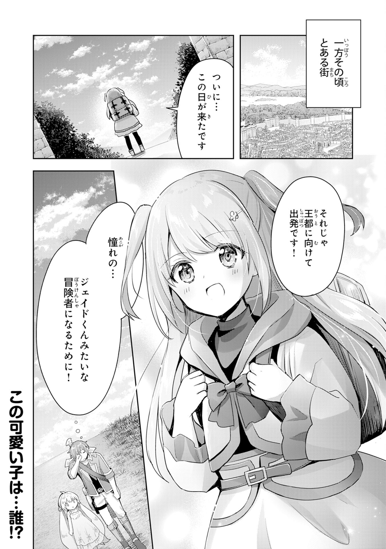 受付嬢に告白したくてギルドに通いつめたら英雄になってた 第8話 - Page 28