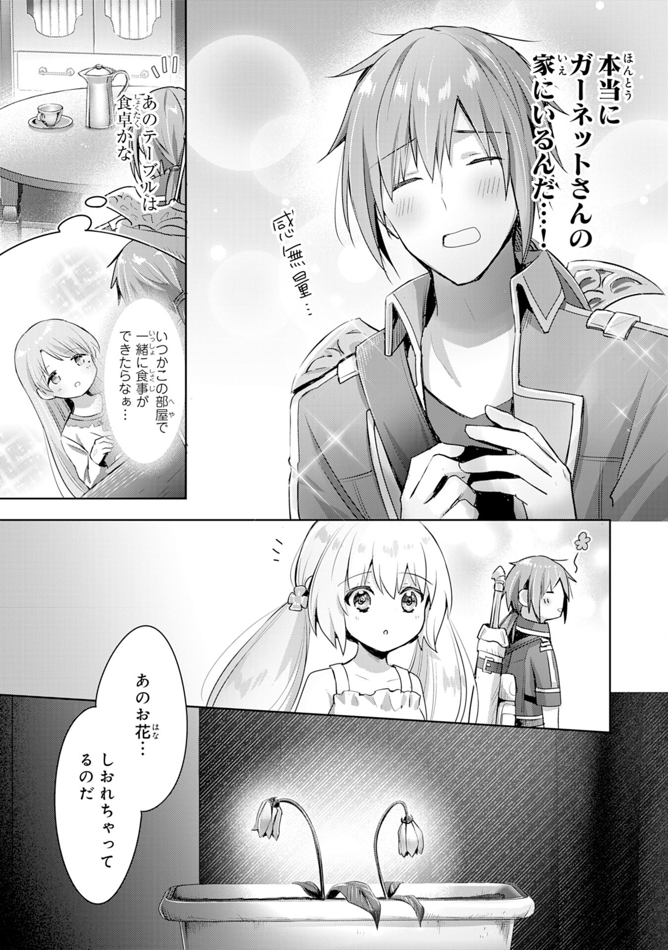 受付嬢に告白したくてギルドに通いつめたら英雄になってた 第8話 - Page 4