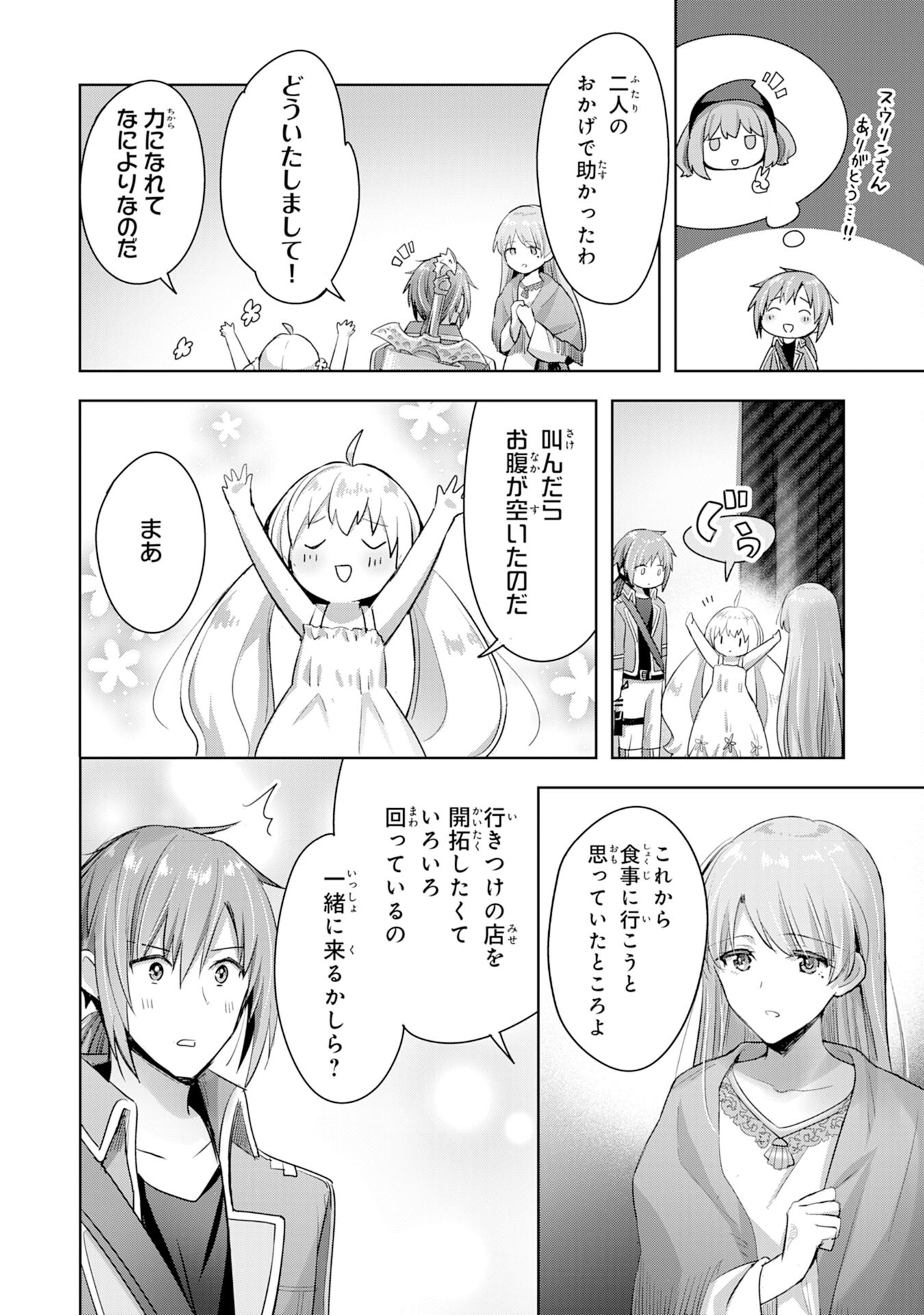 受付嬢に告白したくてギルドに通いつめたら英雄になってた 第8話 - Page 6