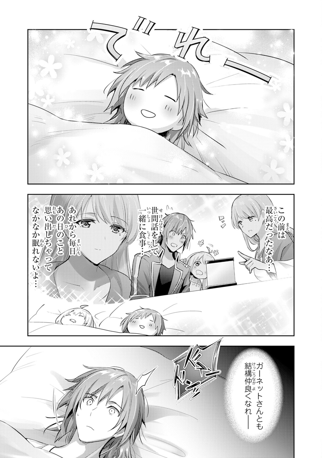 受付嬢に告白したくてギルドに通いつめたら英雄になってた 第8話 - Page 9