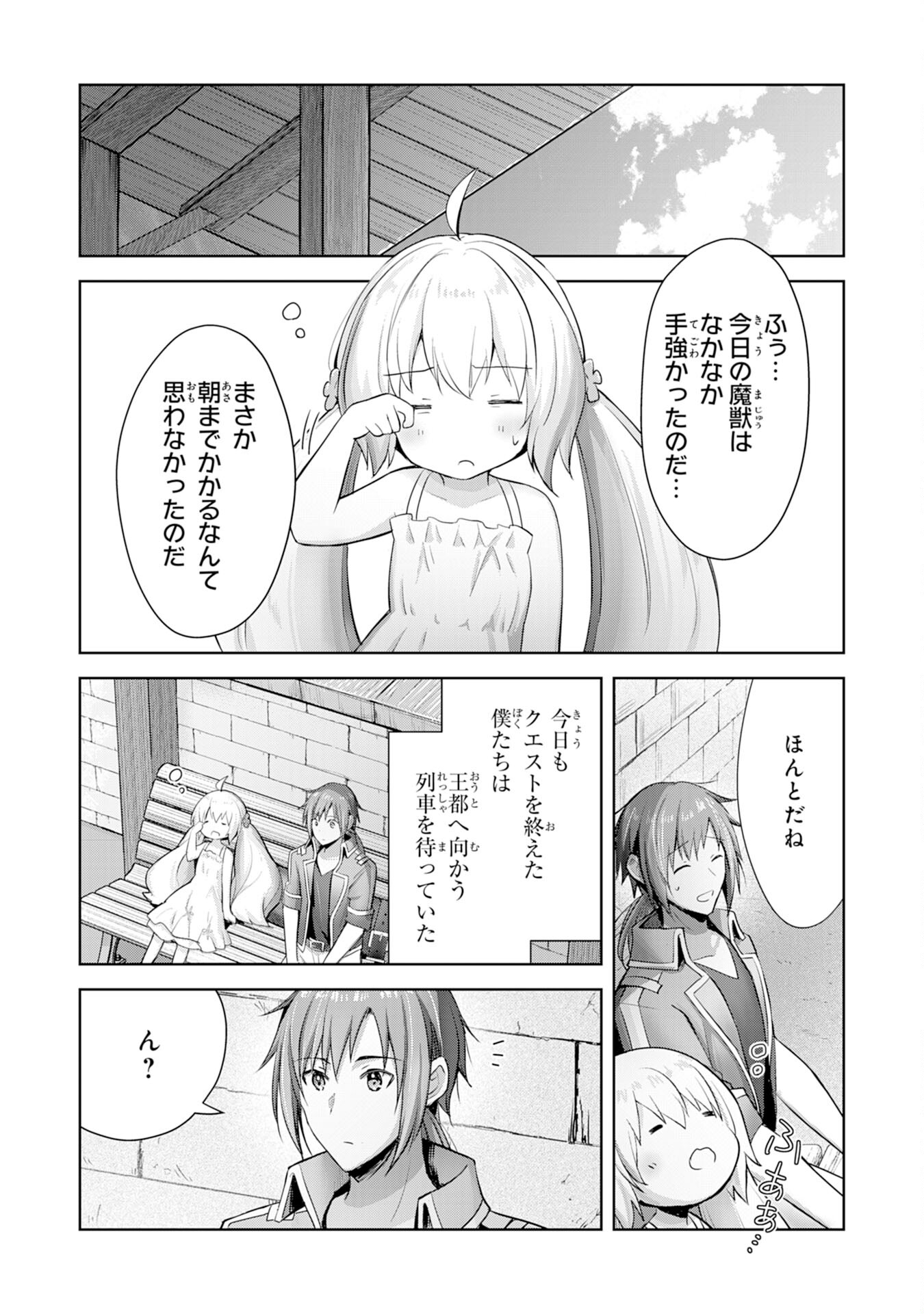 受付嬢に告白したくてギルドに通いつめたら英雄になってた 第9話 - Page 2