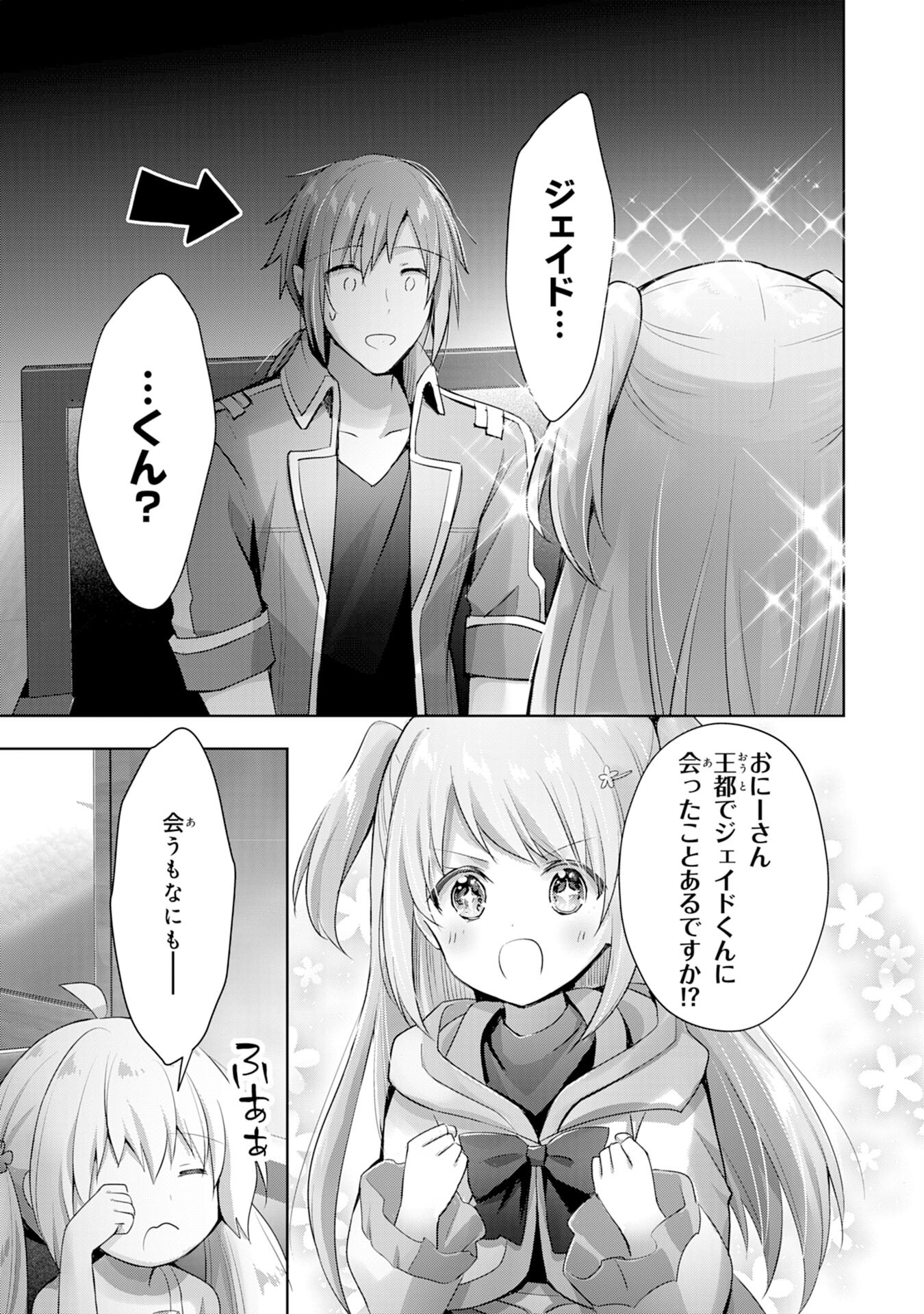 受付嬢に告白したくてギルドに通いつめたら英雄になってた 第9話 - Page 11