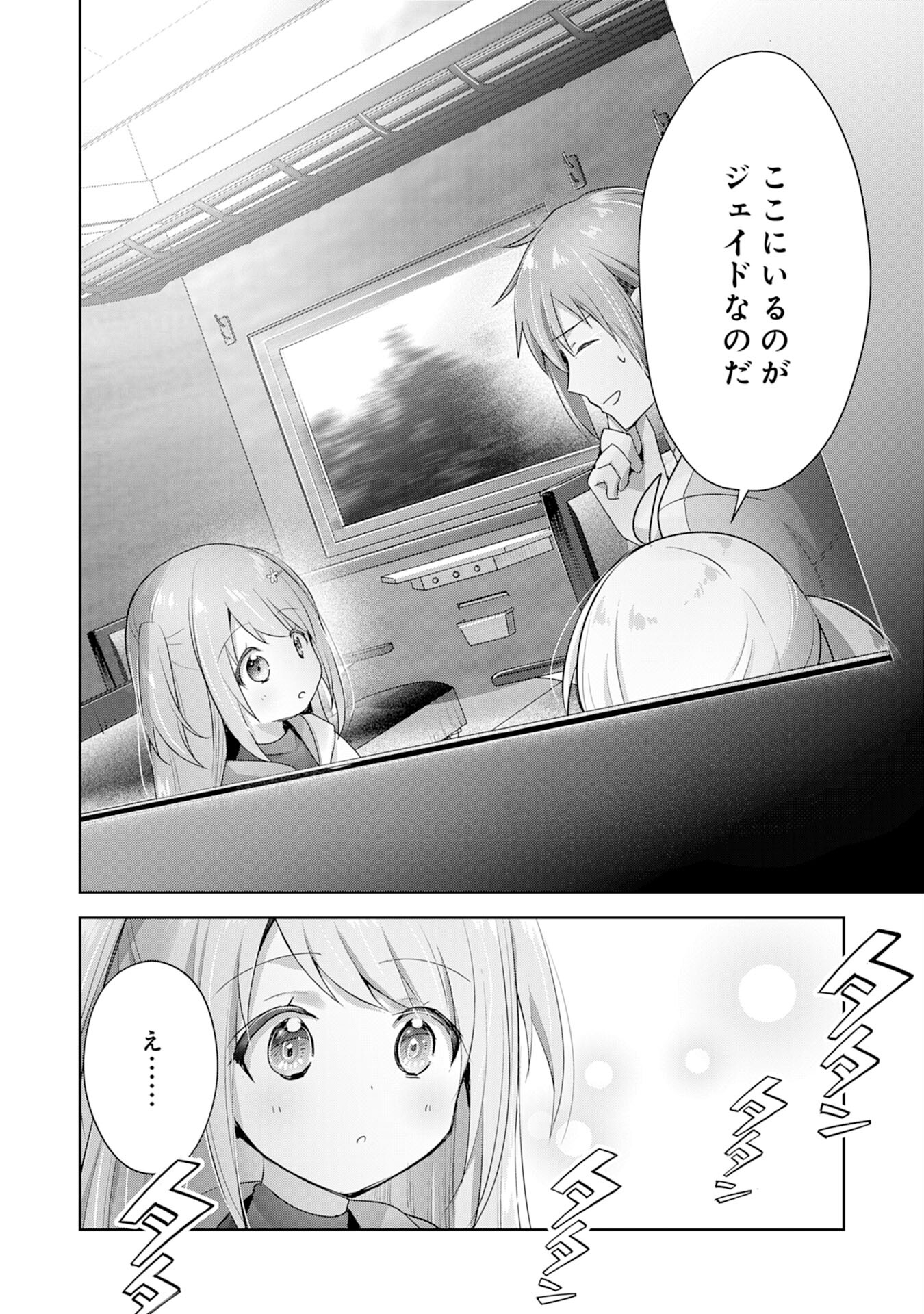 受付嬢に告白したくてギルドに通いつめたら英雄になってた 第9話 - Page 12