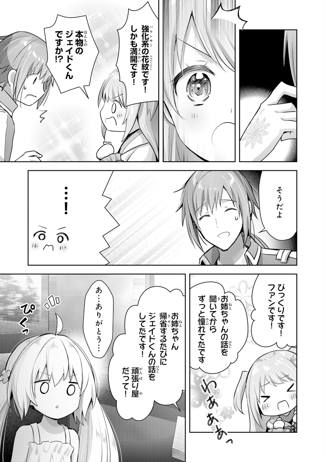 受付嬢に告白したくてギルドに通いつめたら英雄になってた 第9話 - Page 13